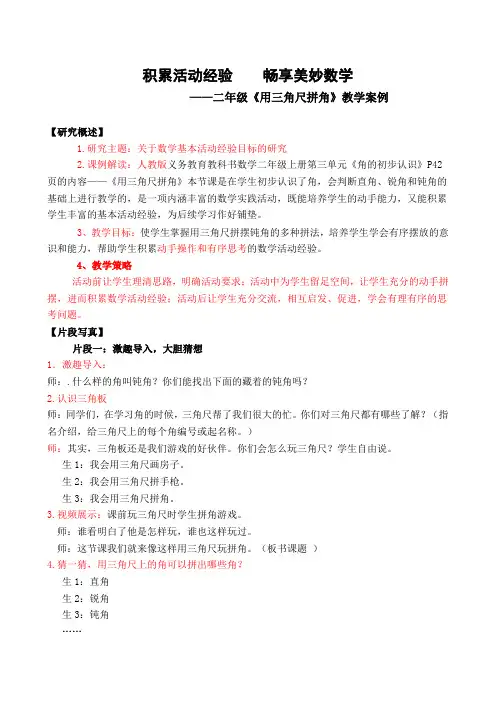 数学人教版二年级下册《用三角尺拼角》教学案例