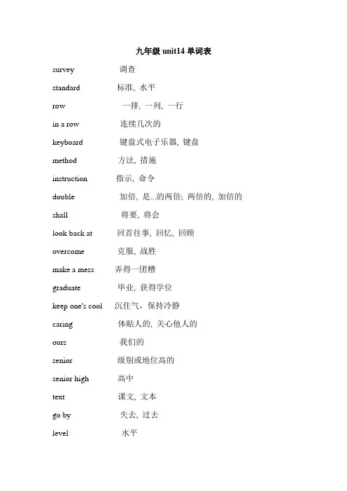 人教版九年级英语unit14单词表