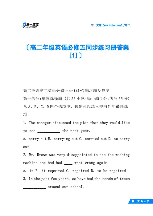 高二年级英语必修五同步练习册答案