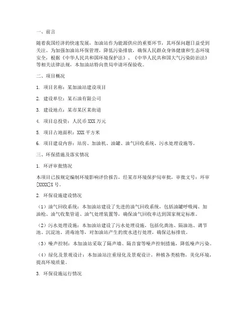 加油站环保验收申请报告