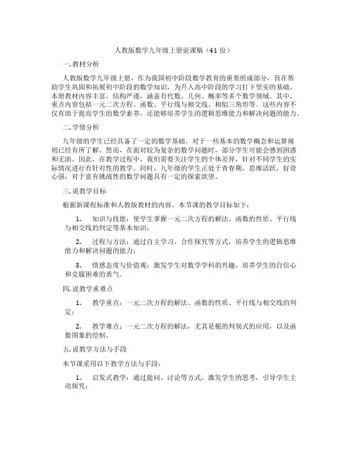 人教版数学九年级上册说课稿(41份)