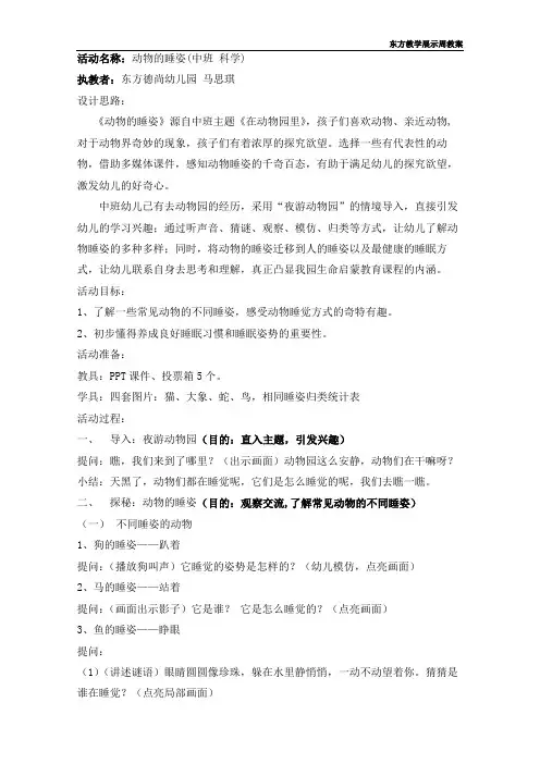 动物的睡姿 
