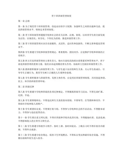 青干班班级管理制度
