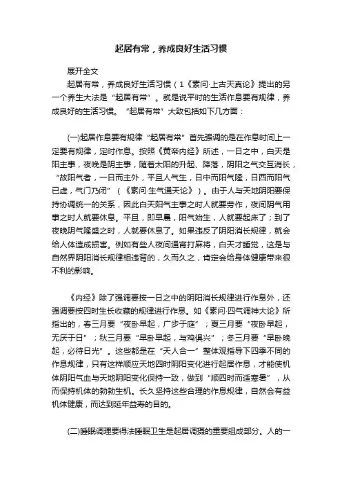 起居有常，养成良好生活习惯