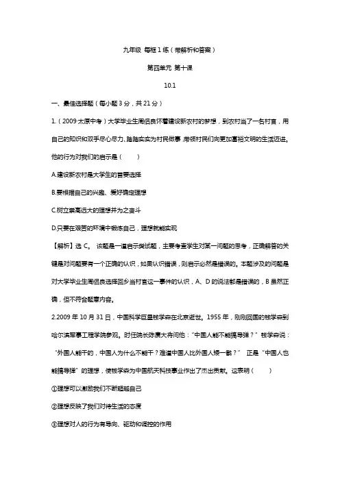 思想品德人教版九年级-全一册  第十课第一框 正确对待理想与现实(练习题)