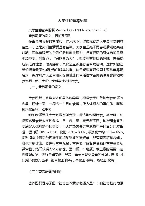 大学生的营养配餐