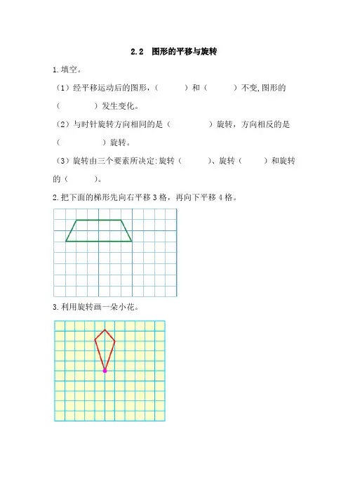 青岛版数学五年级上册《2.2 图形的平移与旋转》同步练习(附答案)