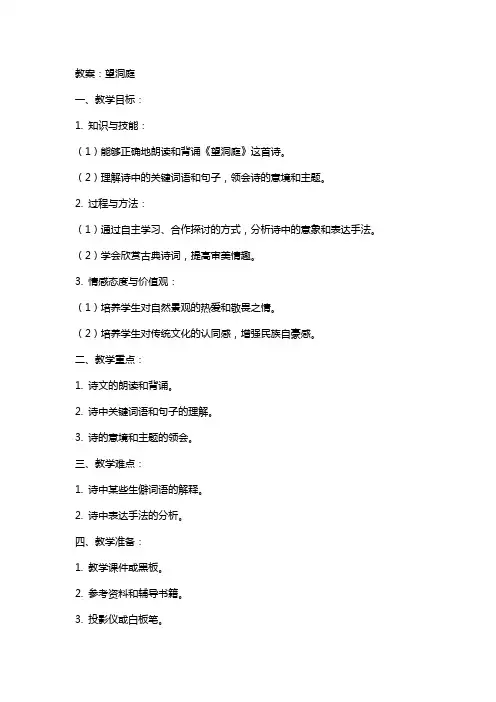 望洞庭教案以及教学反思