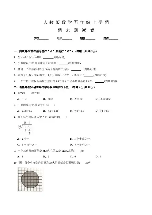 人教版五年级上册数学《期末考试试题》附答案