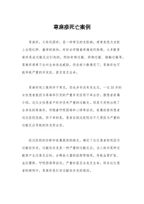 荨麻疹死亡案例