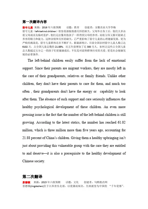 批改网英语翻译内容