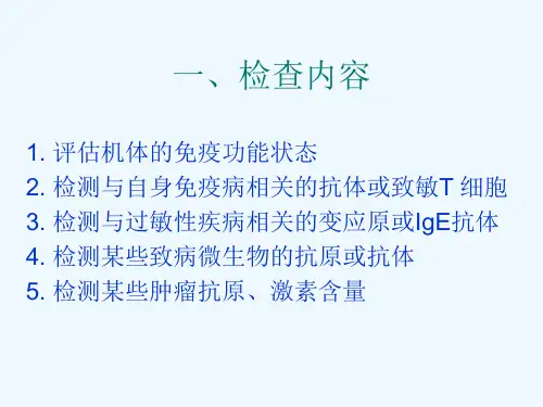 免疫学检查