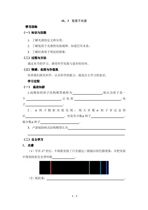 《氢原子光谱》导学案