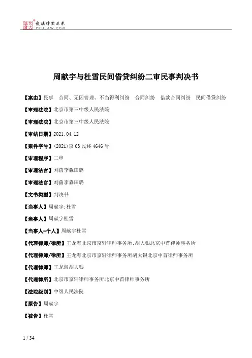 周献宇与杜雪民间借贷纠纷二审民事判决书