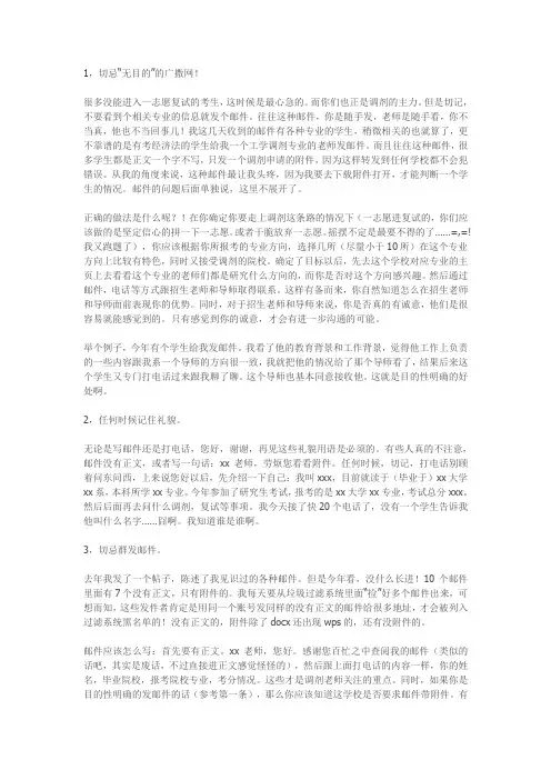 (完整版)调剂三大禁忌