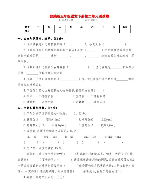 新部编版五年级语文下册第二单元检测试卷(附答案)