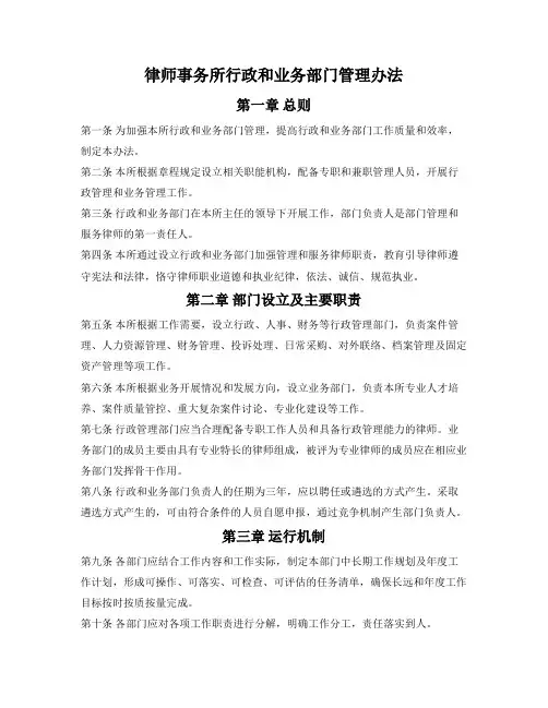 律师事务所行政和业务部门管理办法(湖南省2018版)
