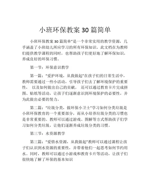 小班环保教案30篇简单