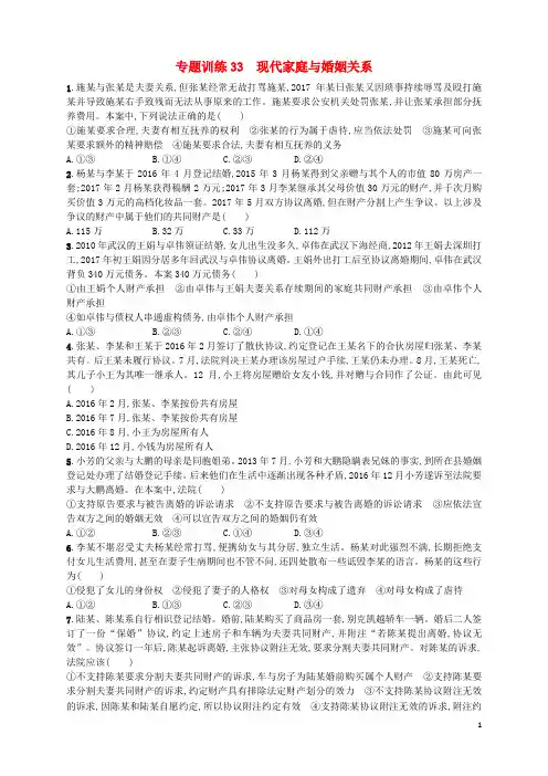 高考政治二轮复习专题训练现代家庭与婚姻关系