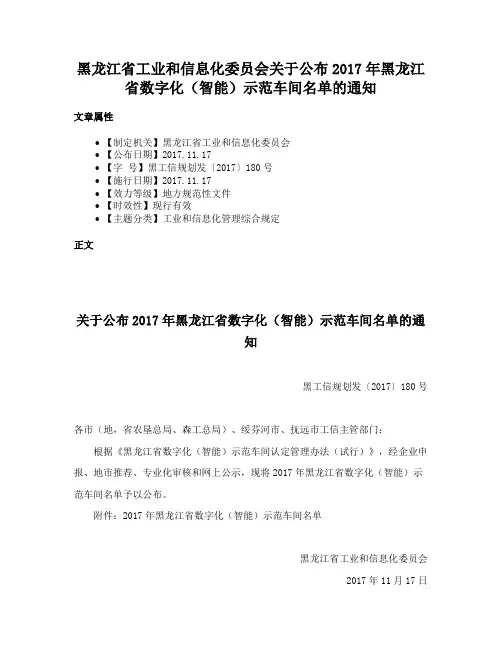 黑龙江省工业和信息化委员会关于公布2017年黑龙江省数字化（智能）示范车间名单的通知