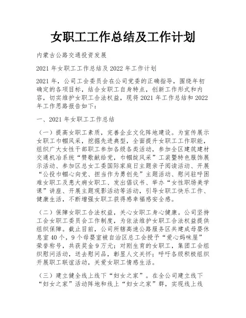 女职工工作总结及工作计划 