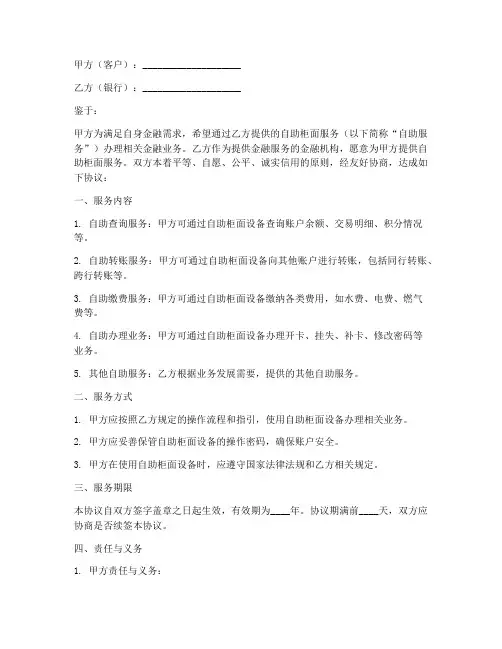 自助柜面服务协议书模板