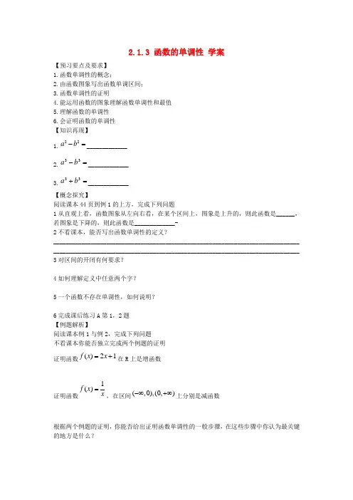 高一数学2.1.3《函数的单调性》学案(新人教B)