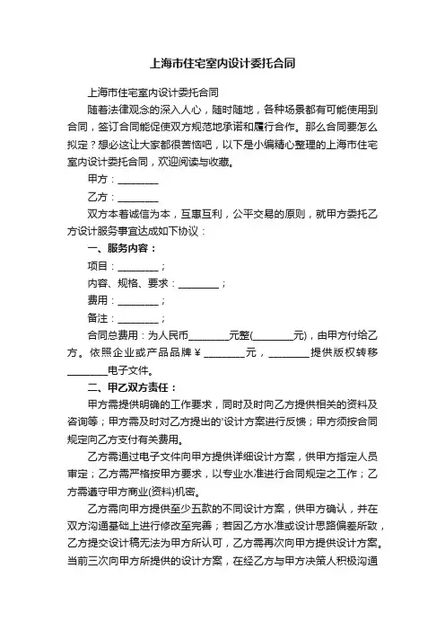 上海市住宅室内设计委托合同