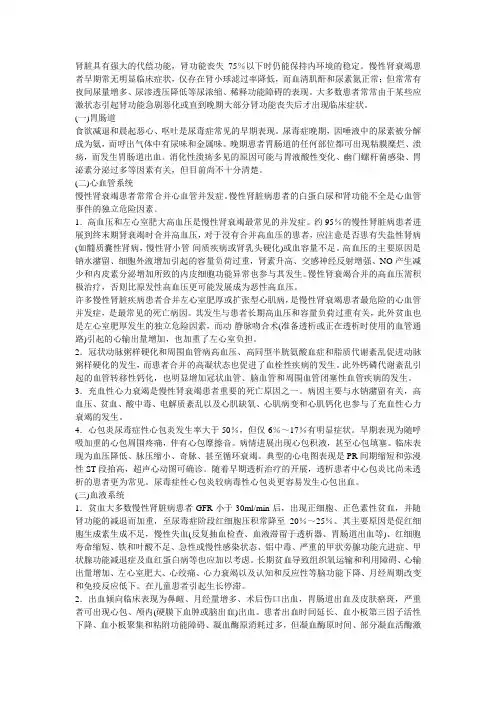 慢性肾衰竭,症状@社区卫生教育