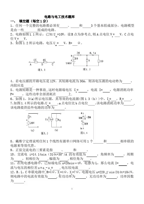 考研 电路与电工技术题库及答案