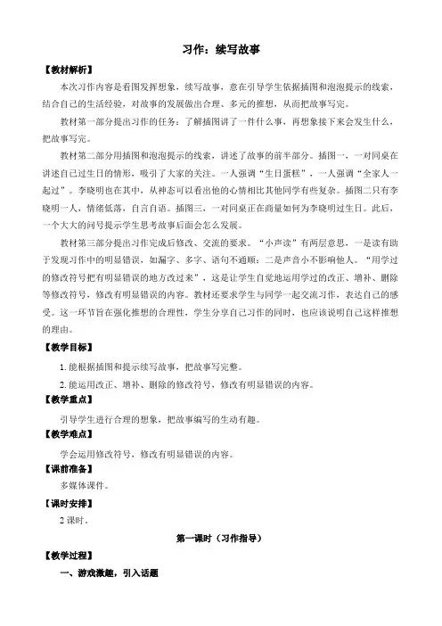 部编版小语三上第四单元同步习作：续写故事 教案