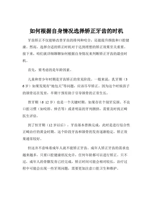 如何根据自身情况选择矫正牙齿的时机