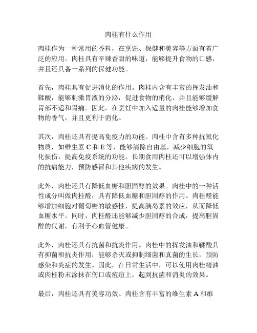 肉桂有什么作用