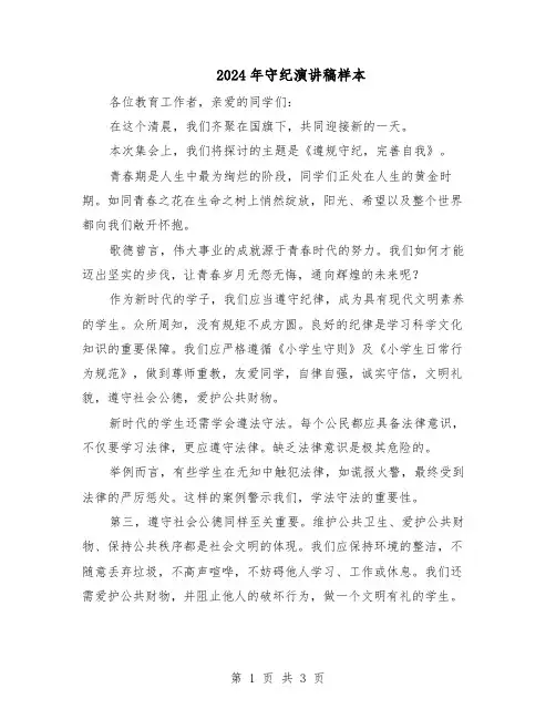 2024年守纪演讲稿样本（二篇）