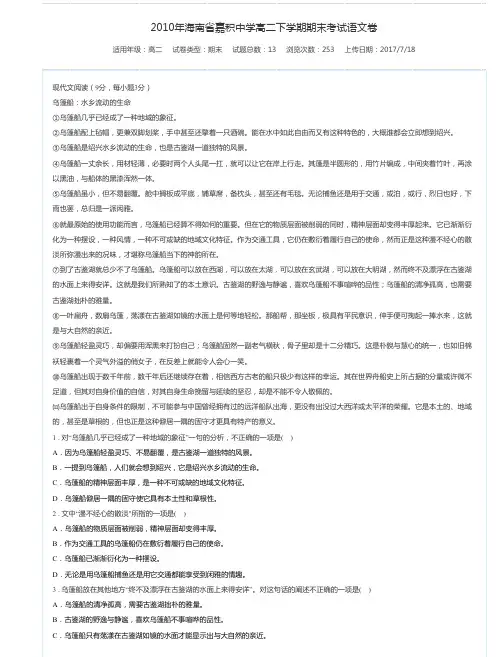 2010年海南省嘉积中学高二下学期期末考试语文卷