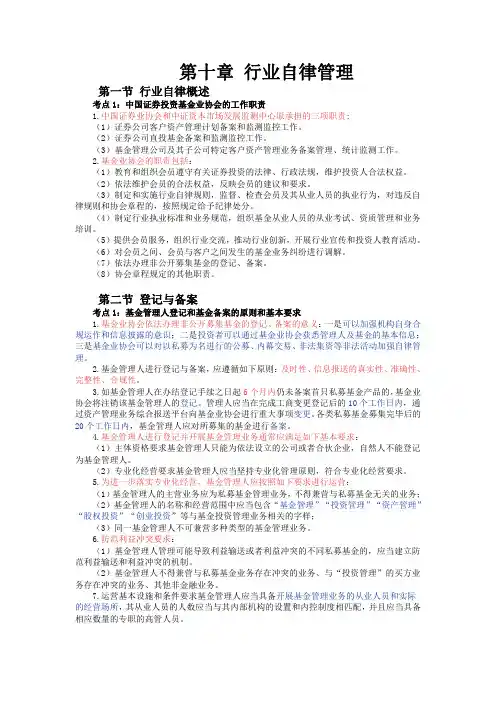 第十章 股权投资基金的行业自律管理