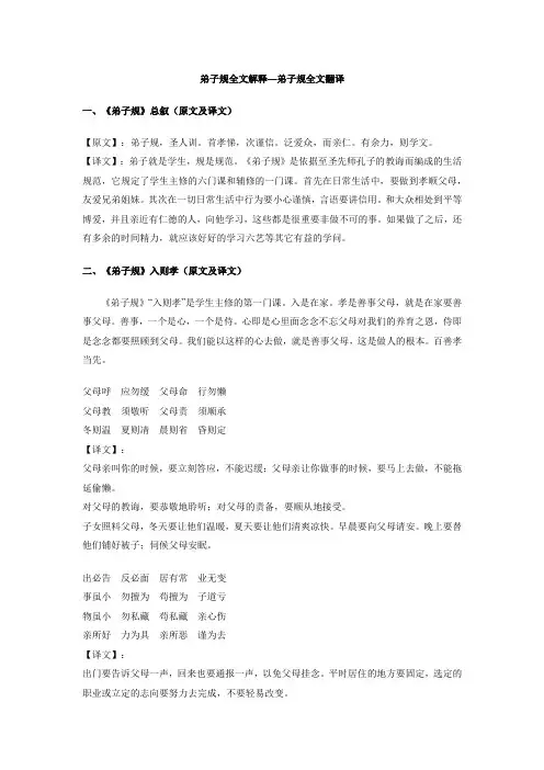 弟子规全文解释翻译