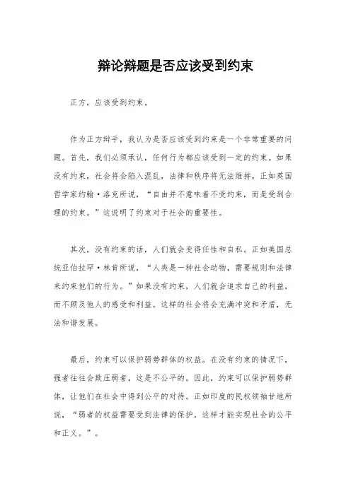 辩论辩题是否应该受到约束