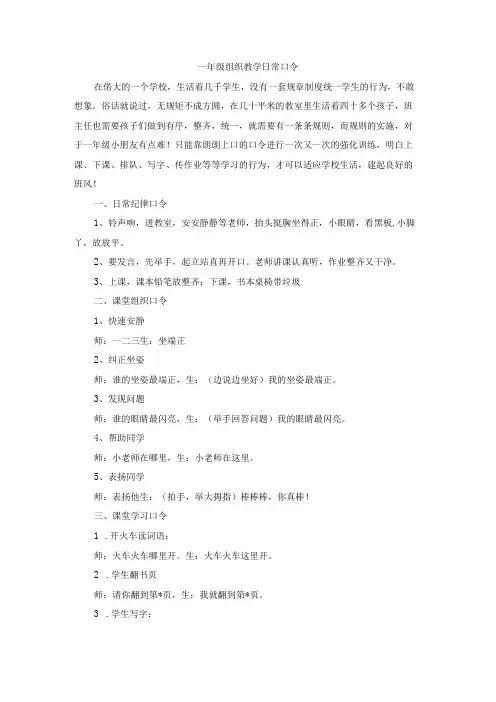 一年级组织教学日常口令