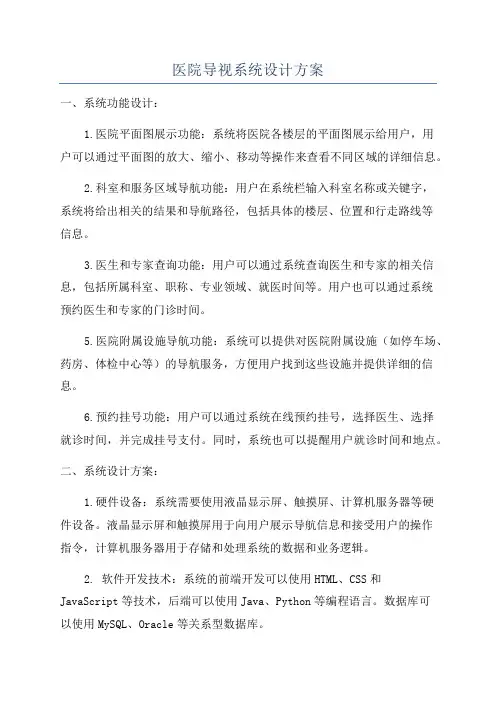 医院导视系统设计方案