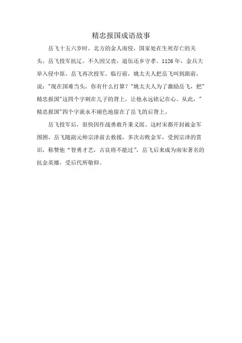 精忠报国成语故事
