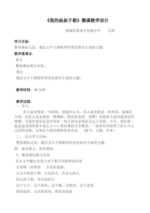 语文人教版九年级上册《我的叔叔于勒》微课教学设计