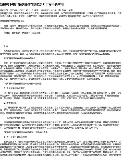 新形势下电厂锅炉设备在热能动力工程中的应用_1