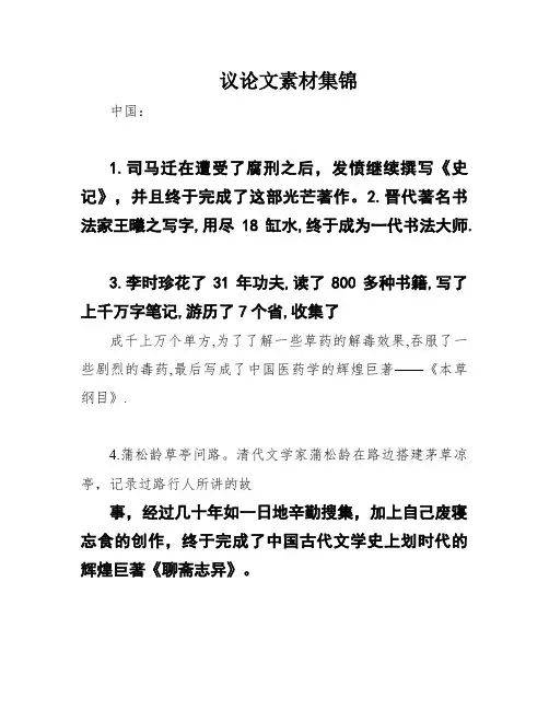 议论文素材集锦