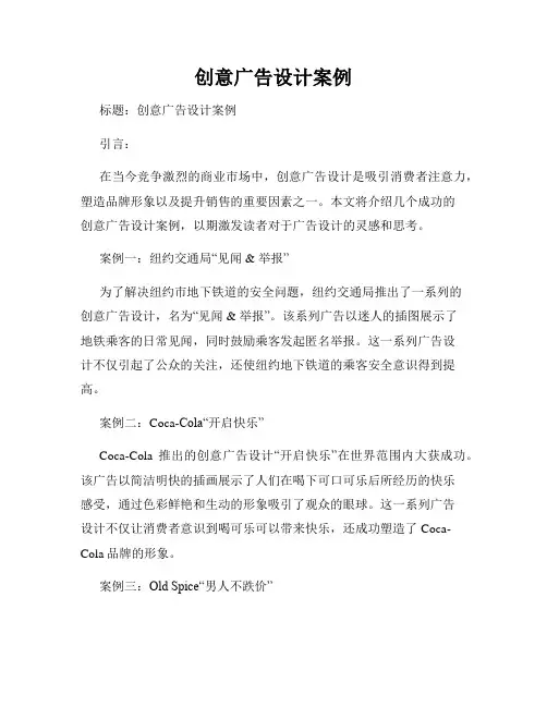 创意广告设计案例