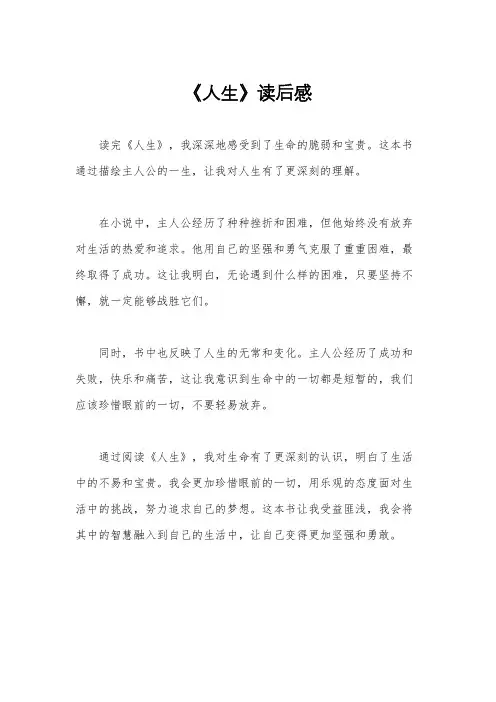 《人生》读后感
