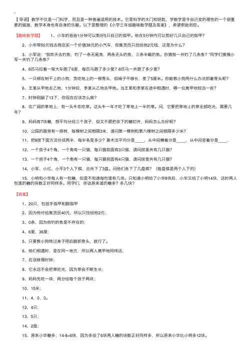 小学三年级趣味数学题及答案