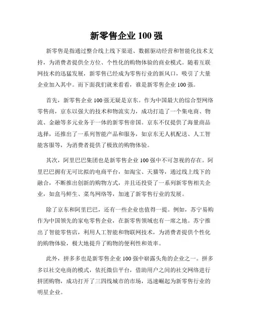 新零售企业100强