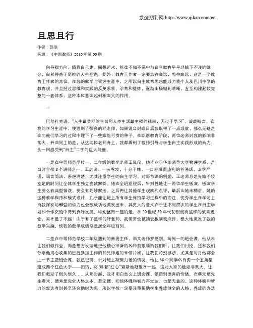 且思且行