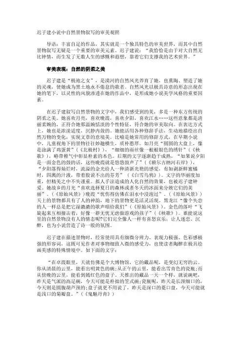 迟子建小说中自然景物叙写的审美观照